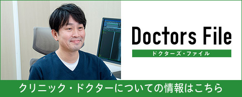 ドクターズ・ファイル