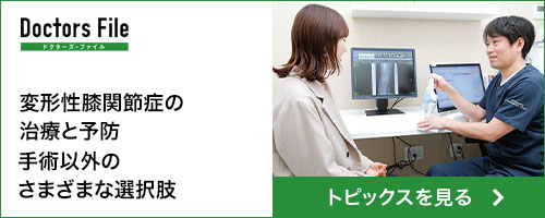 ドクターズ・ファイル